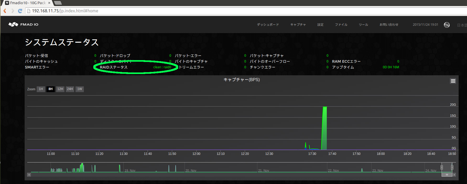 10g packet capture raid5 rebuild complete